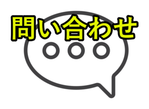 ソフトウェアの医療機器に関するお問い合わせ